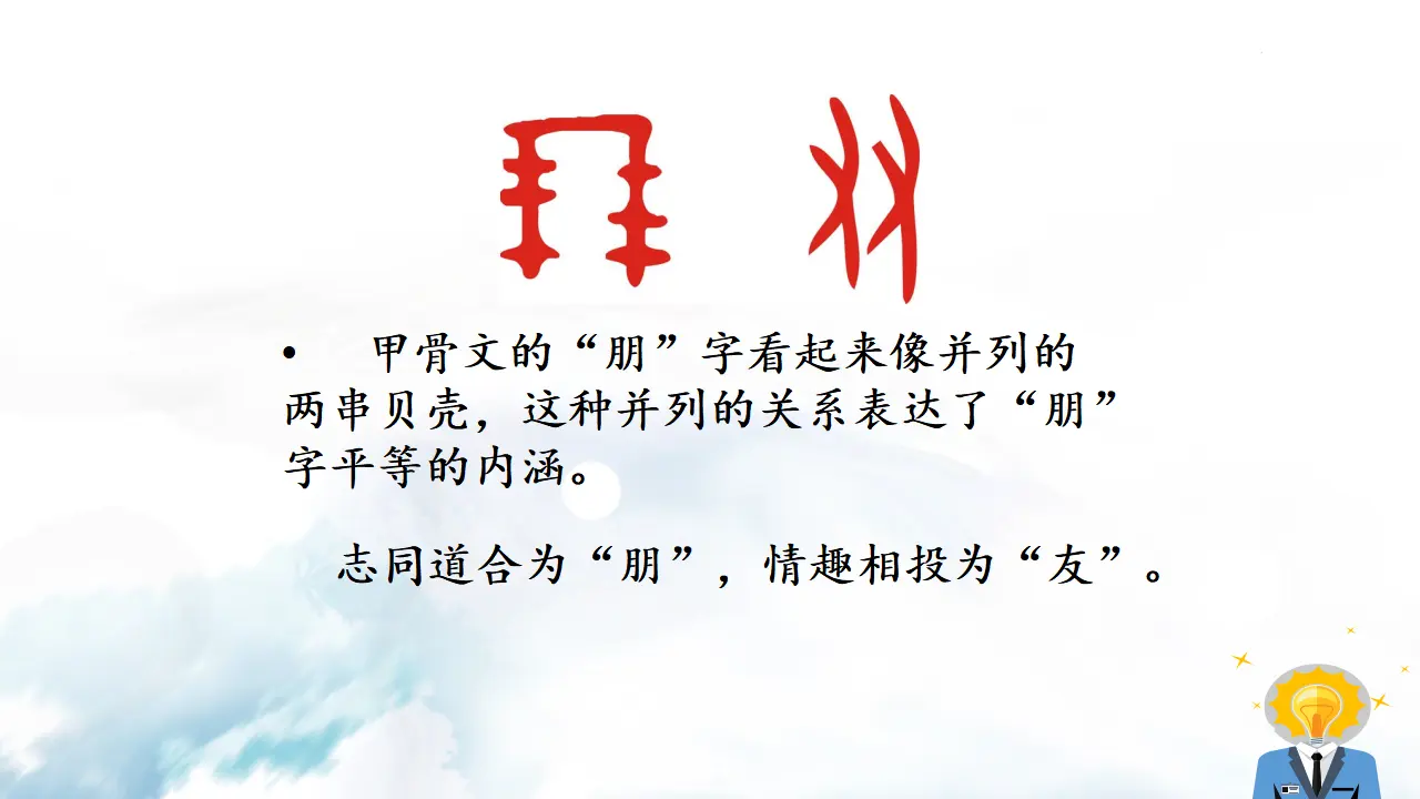 综合性学习  有朋自远方来_04.webp