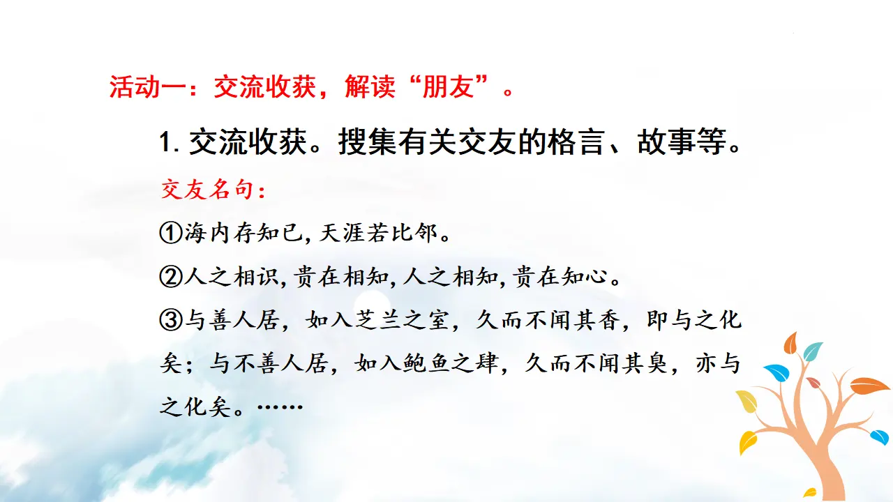 综合性学习  有朋自远方来_05.webp