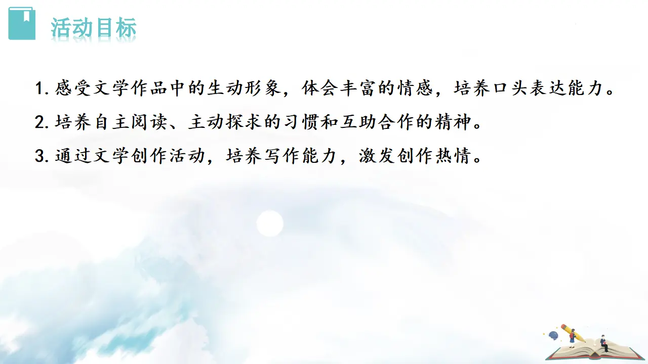 综合性学习  文学部落_02.webp