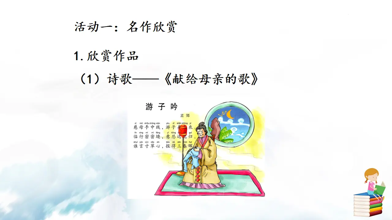 综合性学习  文学部落_03.webp