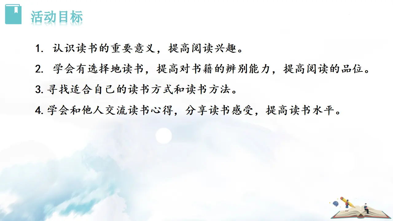 综合性学习  少年正是读书时_02.webp