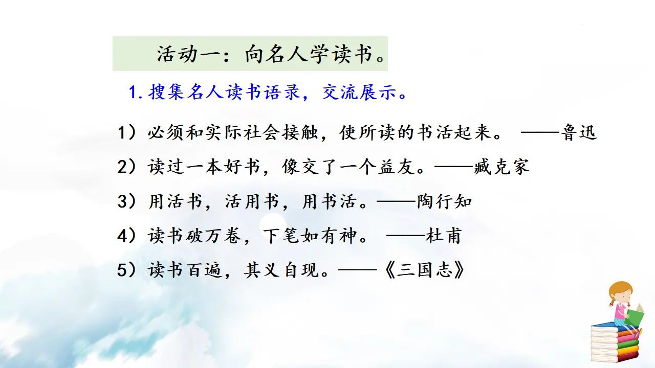 综合性学习  少年正是读书时_04.webp