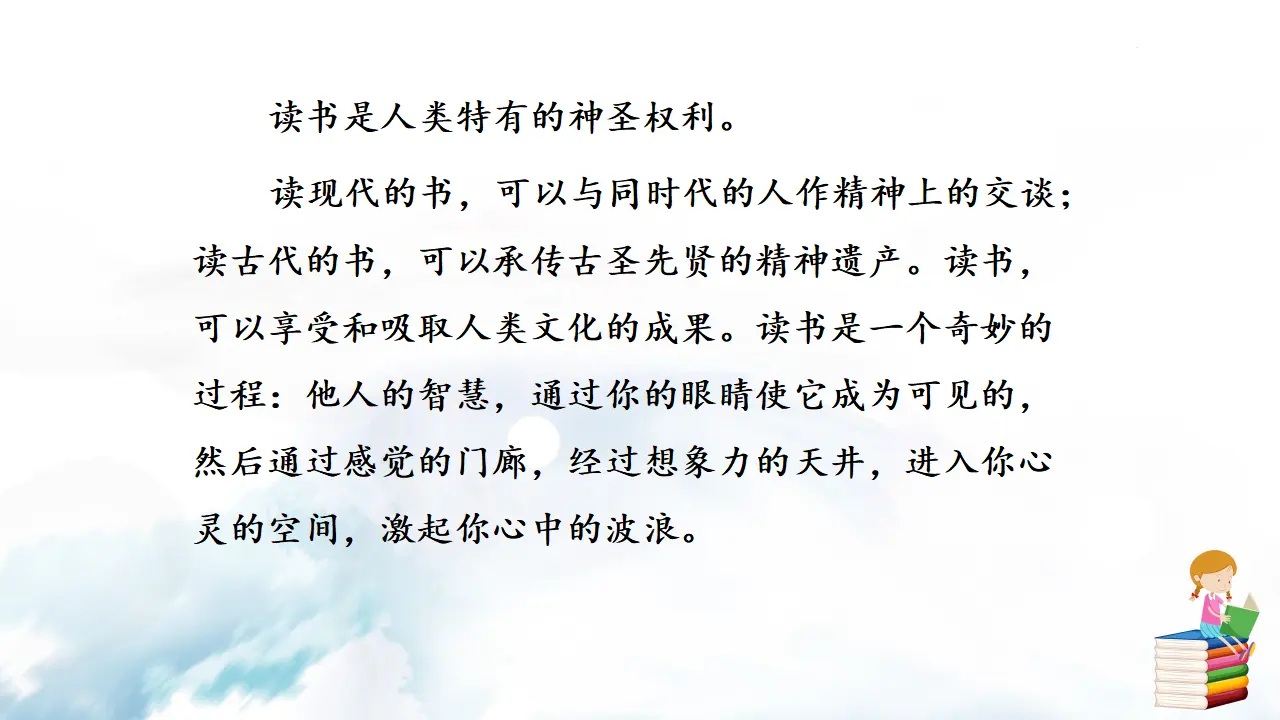 综合性学习  少年正是读书时_03.webp