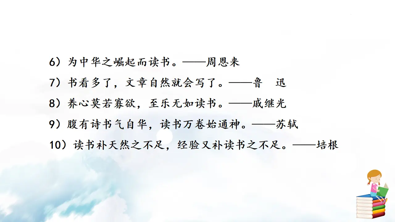 综合性学习  少年正是读书时_05.webp