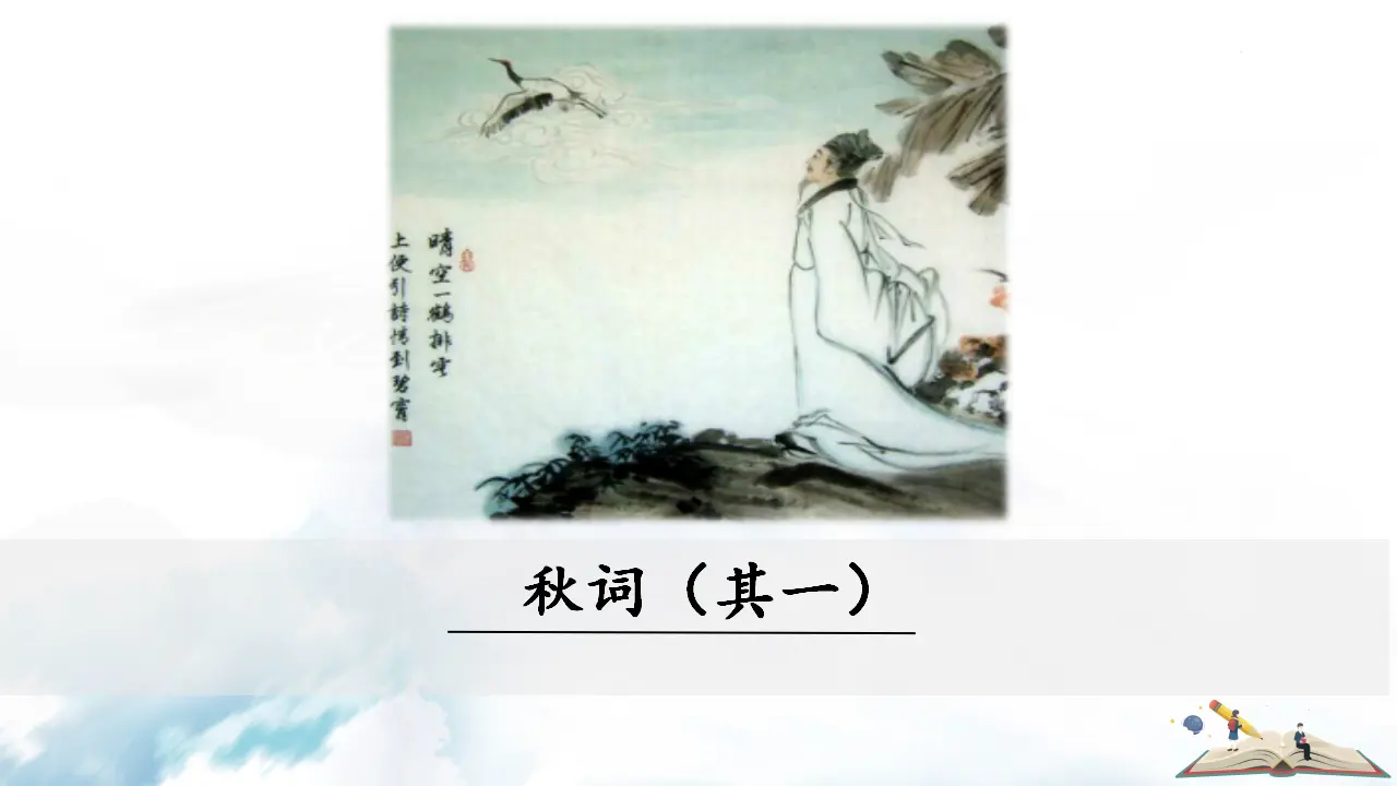 秋词（其一）_01.webp
