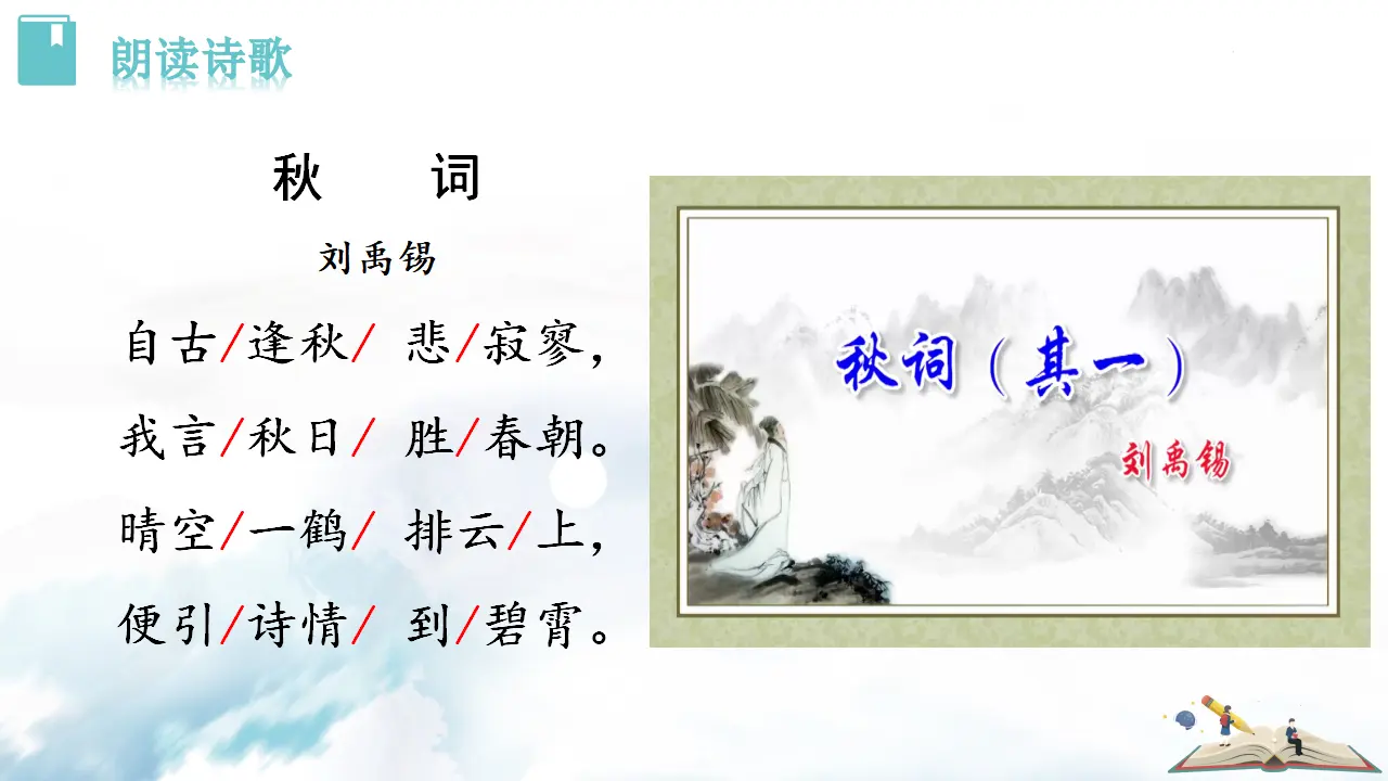 秋词（其一）_03.webp