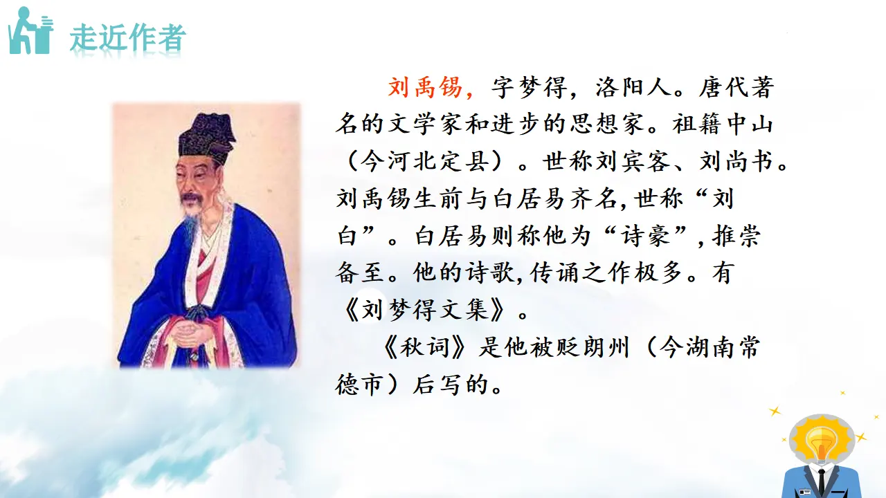 秋词（其一）_02.webp