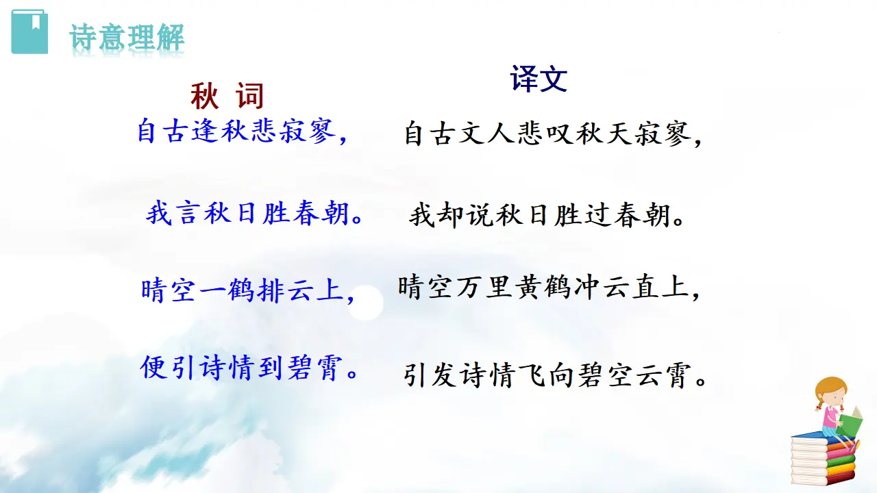 秋词（其一）_04.webp