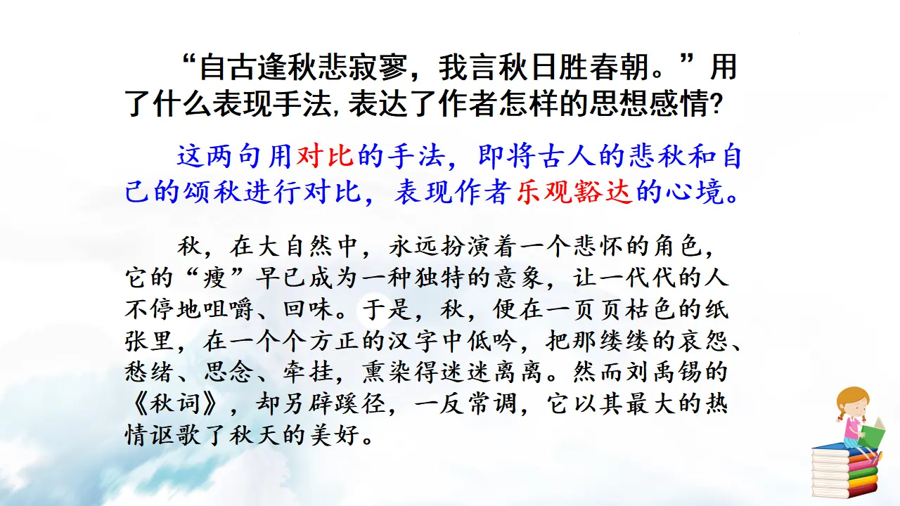 秋词（其一）_05.webp