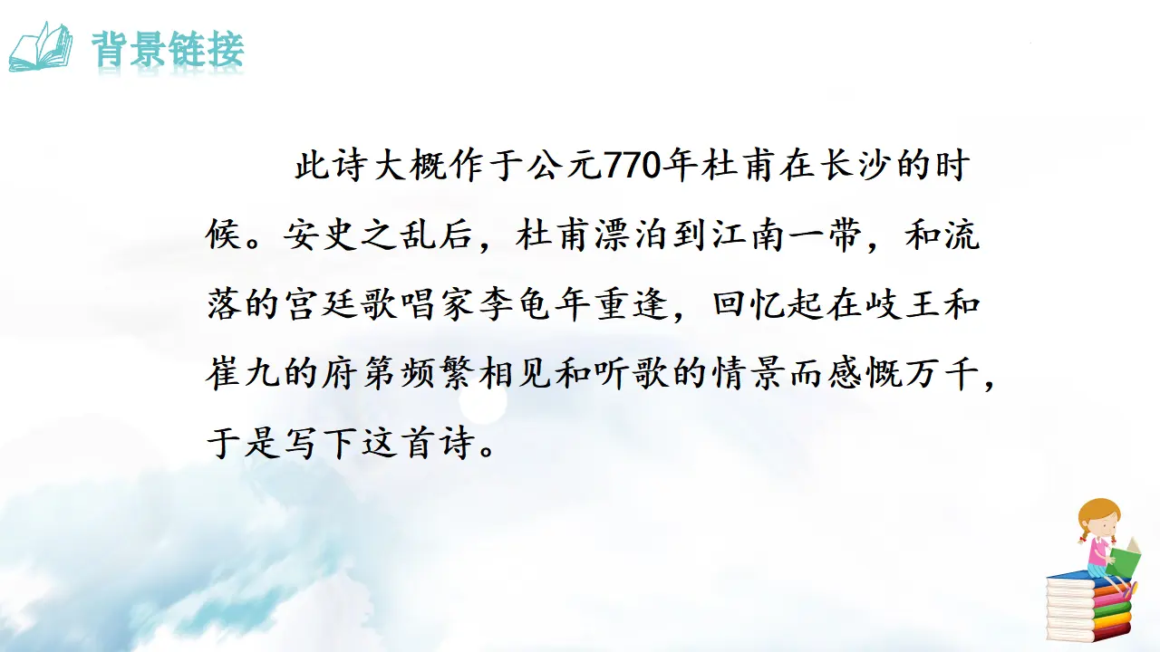 江南逢李龟年_03.webp