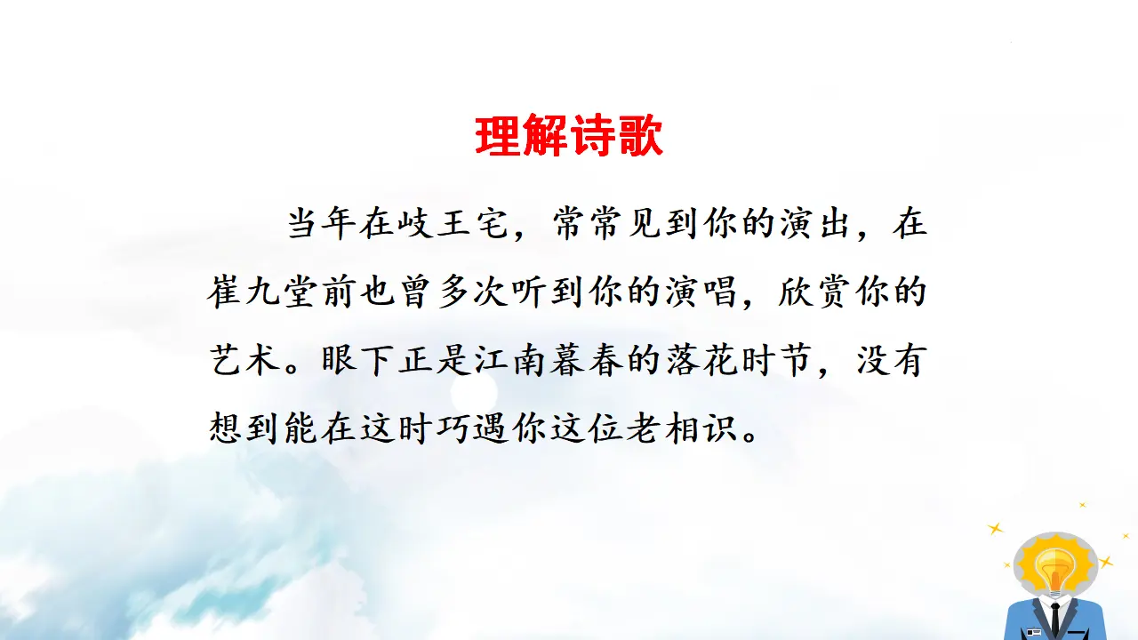 江南逢李龟年_05.webp