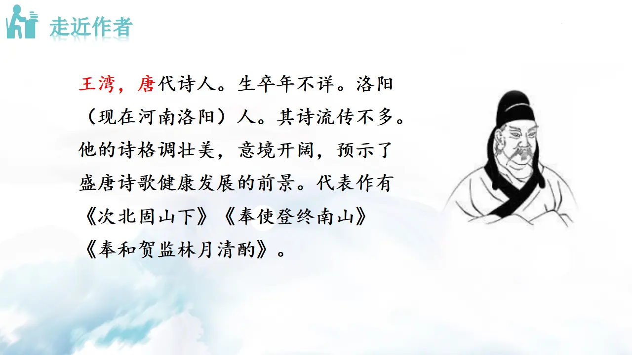 次北固山下 课件_02.webp