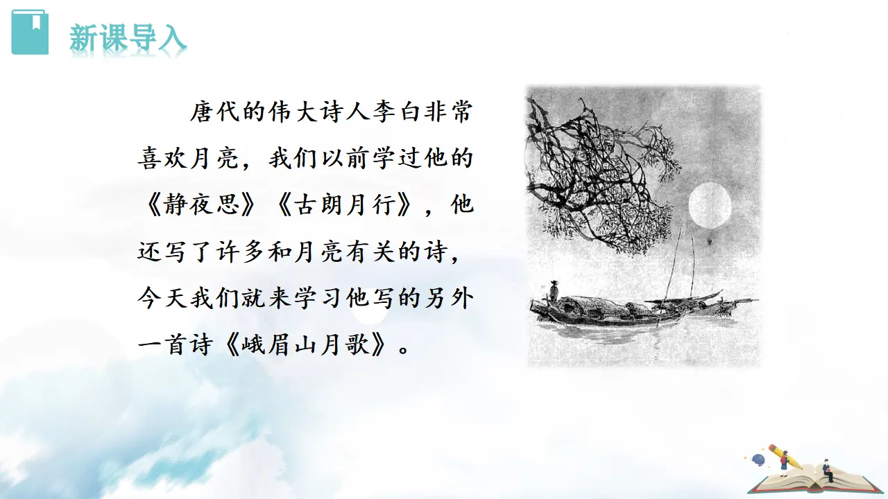 峨眉山月歌_02.webp