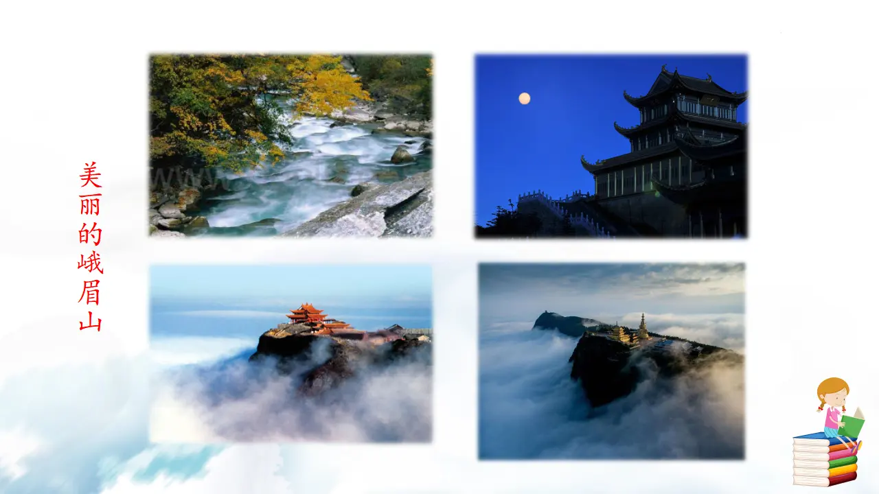 峨眉山月歌_04.webp