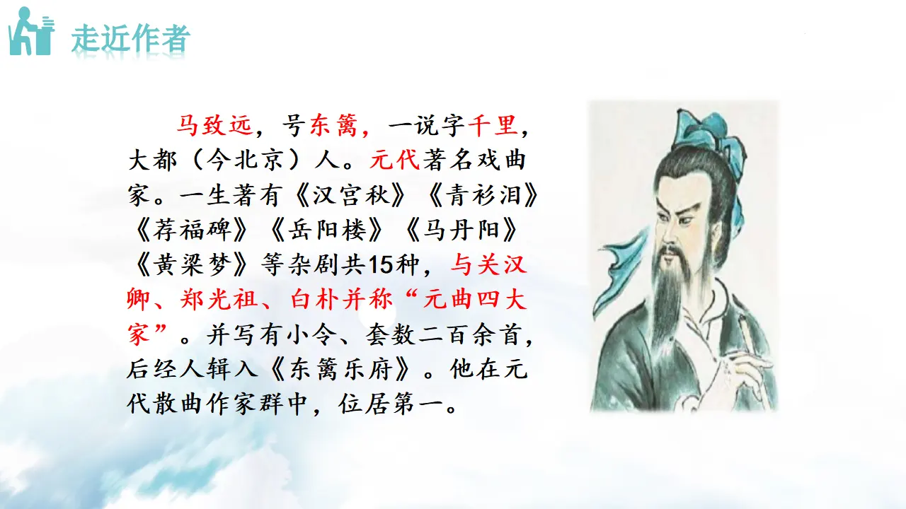 天净沙  秋思_02.webp