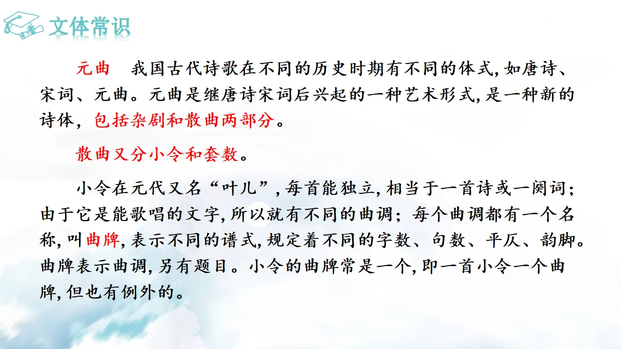天净沙  秋思_03.webp