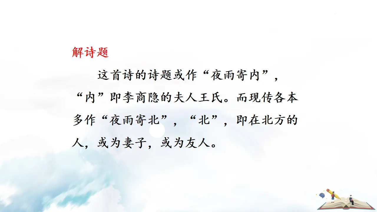 夜雨寄北_03.webp