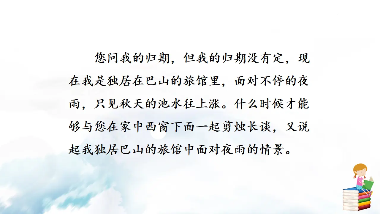 夜雨寄北_05.webp