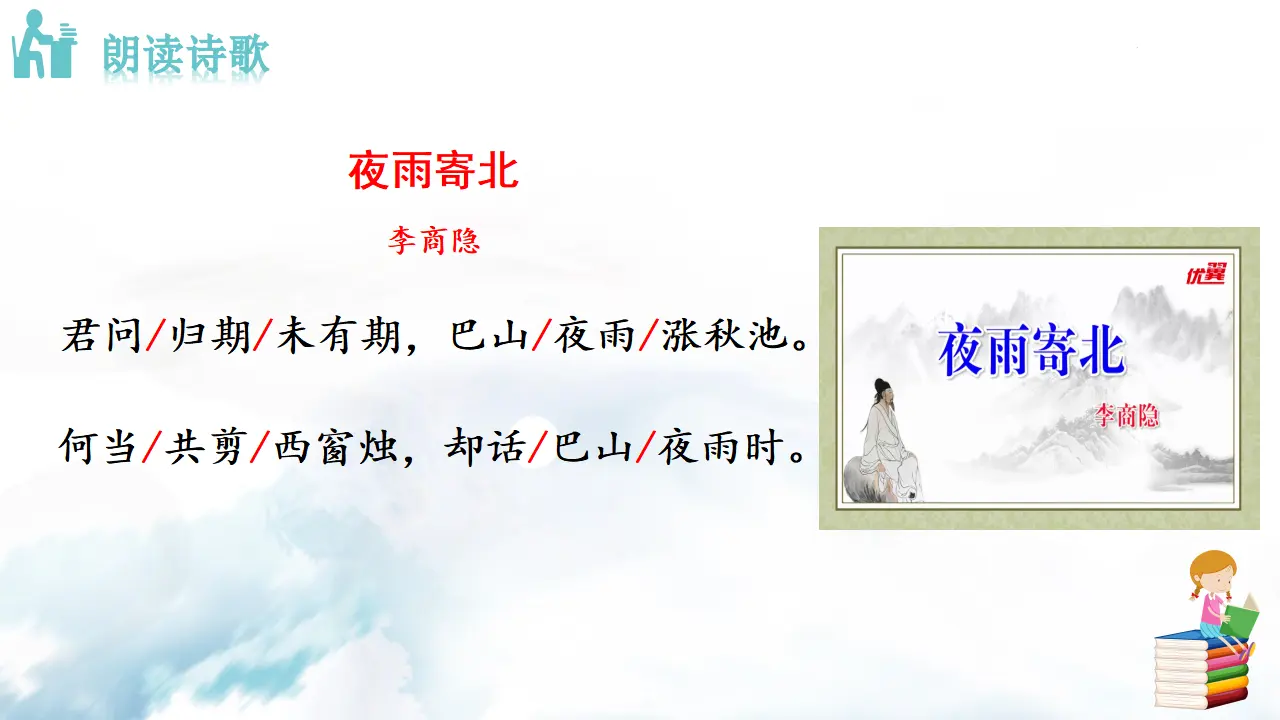 夜雨寄北_04.webp
