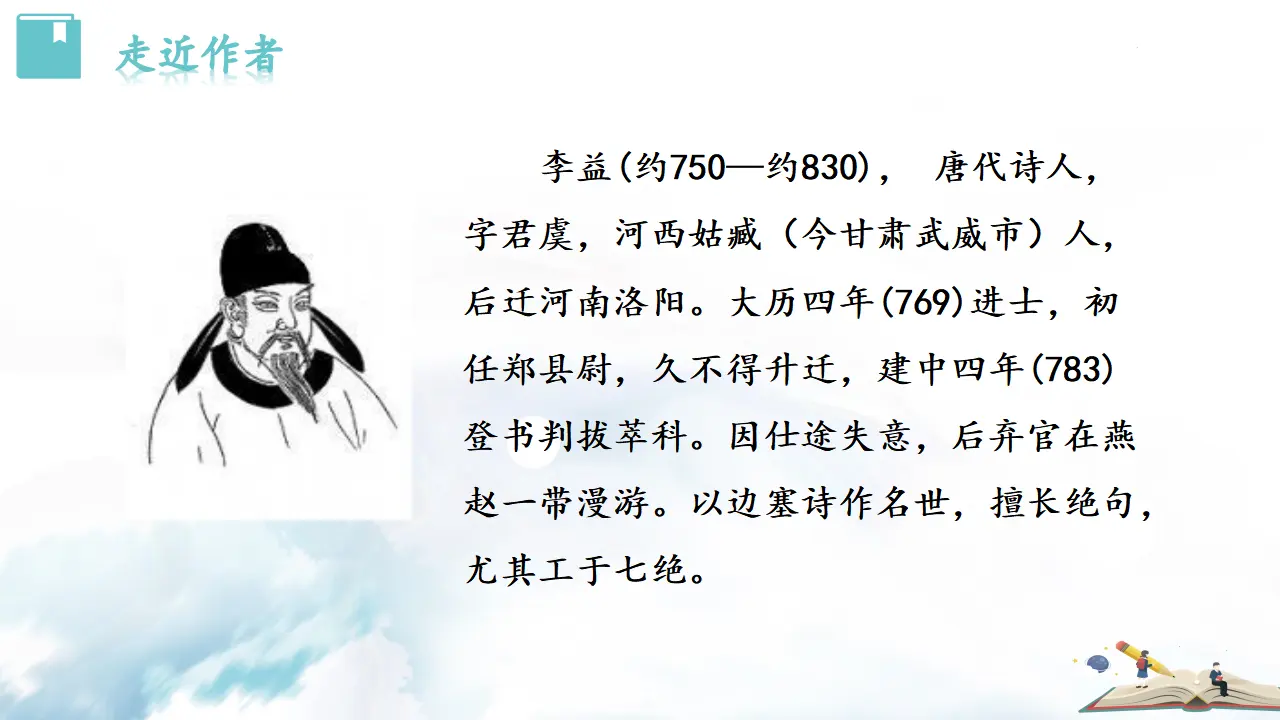 夜上受降城闻笛_02.webp