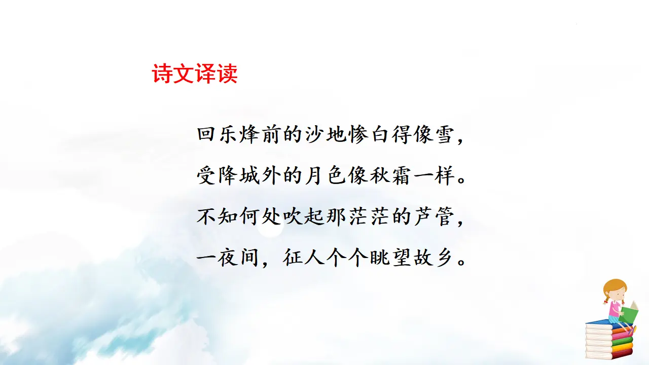 夜上受降城闻笛_04.webp