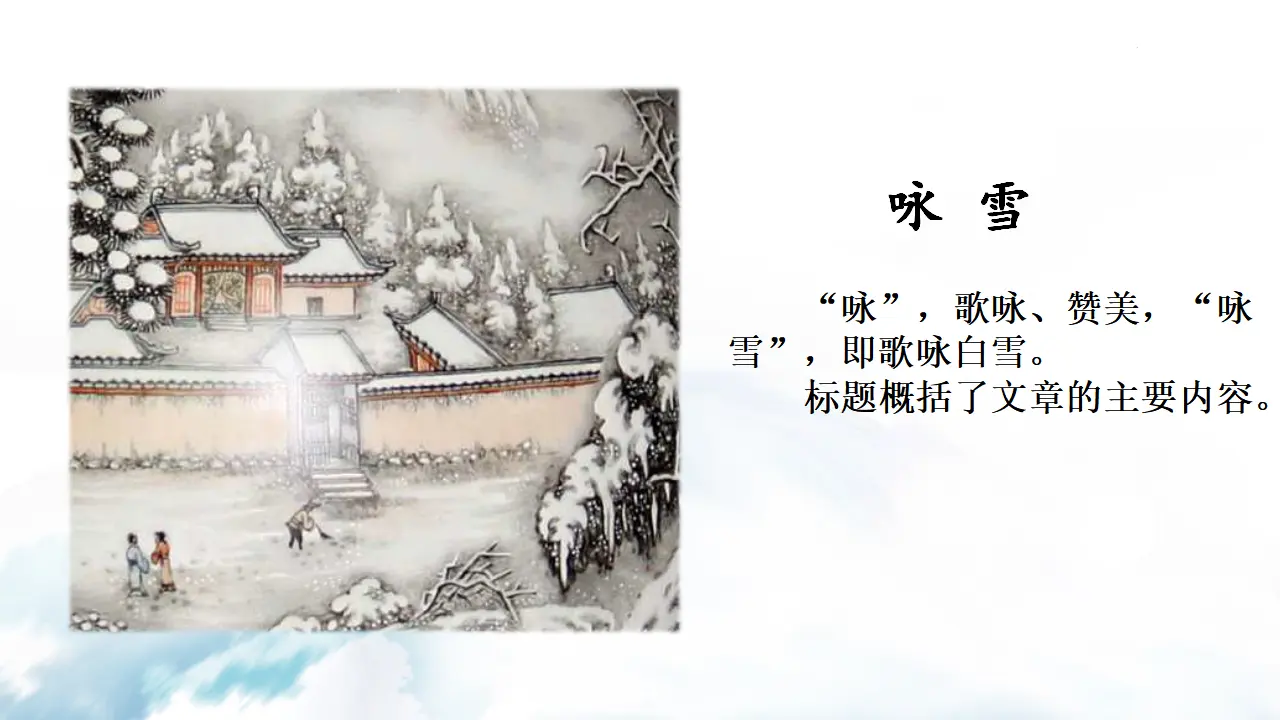 咏雪 陈太丘与友期行_03.webp