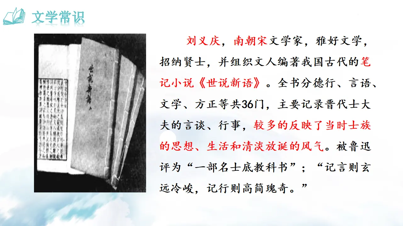 咏雪 陈太丘与友期行_04.webp
