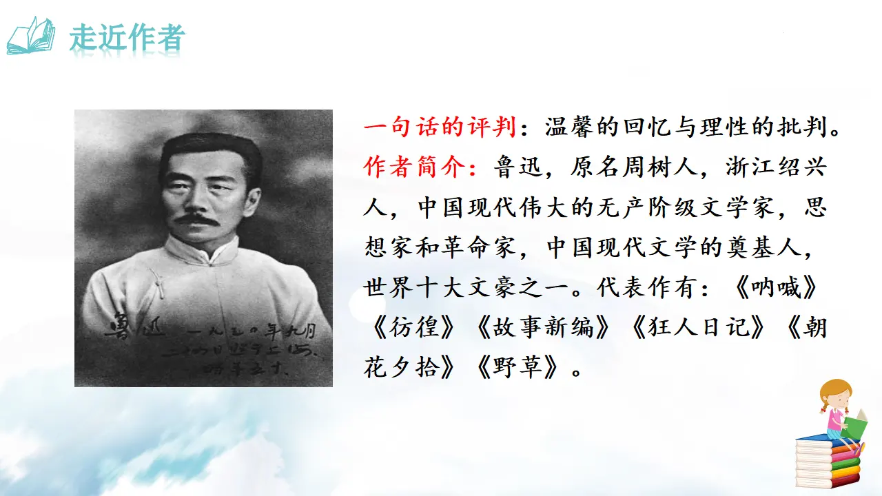 名著导读  《朝花夕拾》：消除与经典的隔膜_02.webp