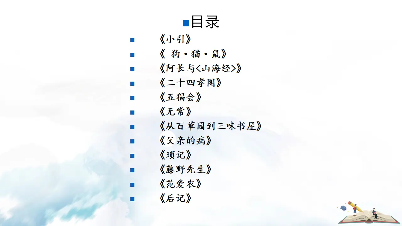 名著导读  《朝花夕拾》：消除与经典的隔膜_03.webp