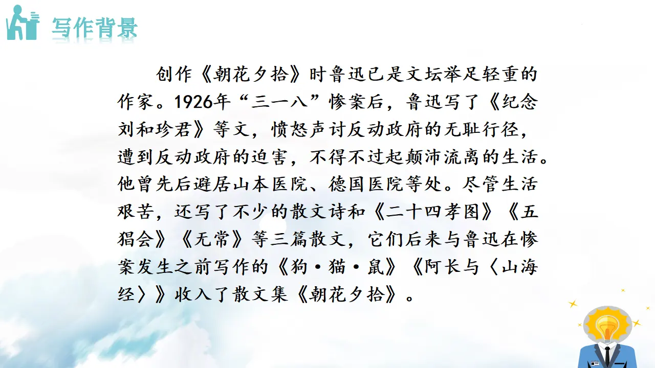 名著导读  《朝花夕拾》：消除与经典的隔膜_04.webp