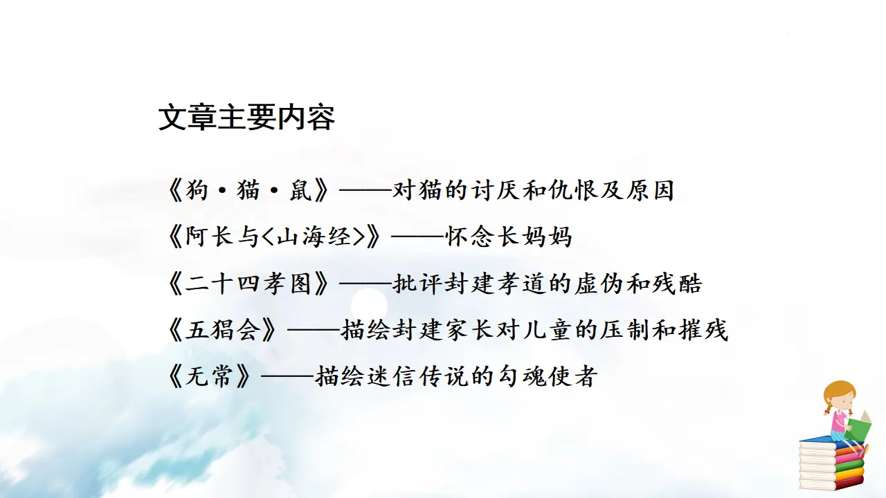 名著导读  《朝花夕拾》：消除与经典的隔膜_05.webp