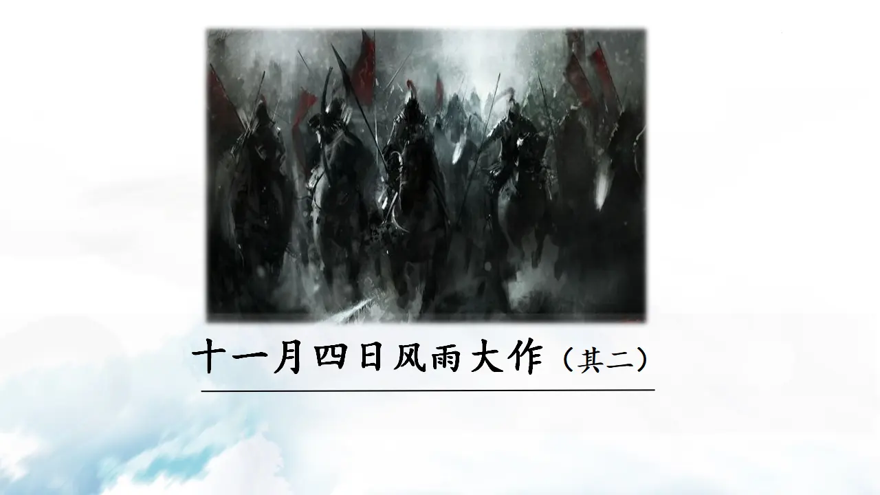 十一月四日风雨大作_01.webp