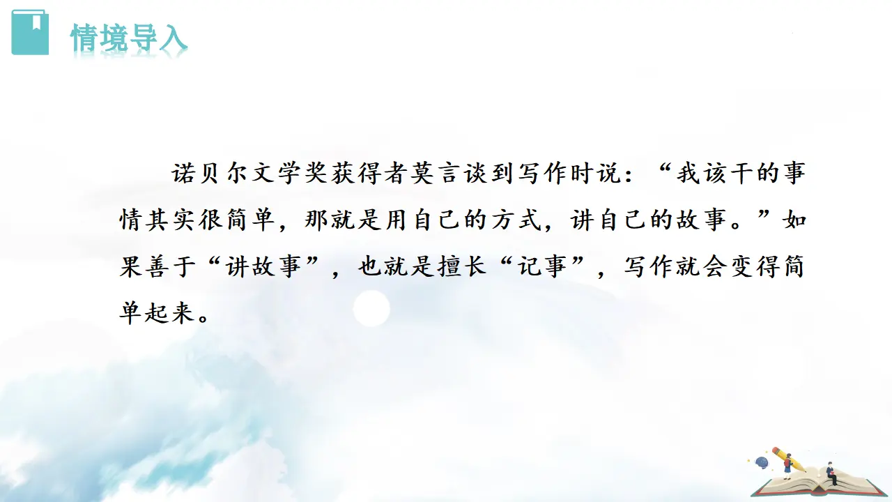 写作  学会记事_01.webp