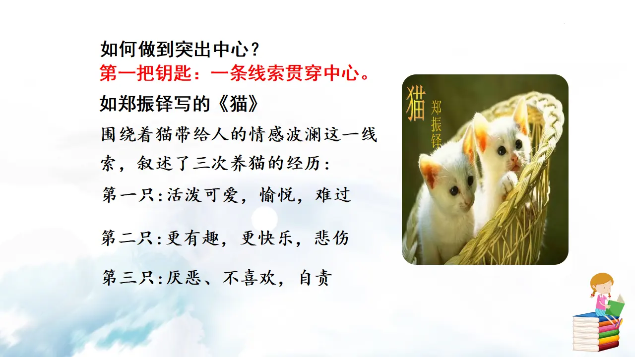 写作  如何突出中心_03.webp