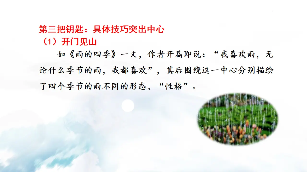 写作  如何突出中心_05.webp
