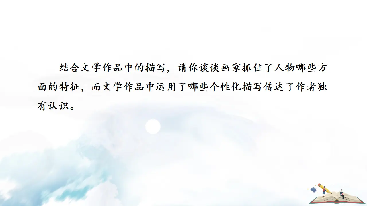 写作  写人要抓住特点_04.webp