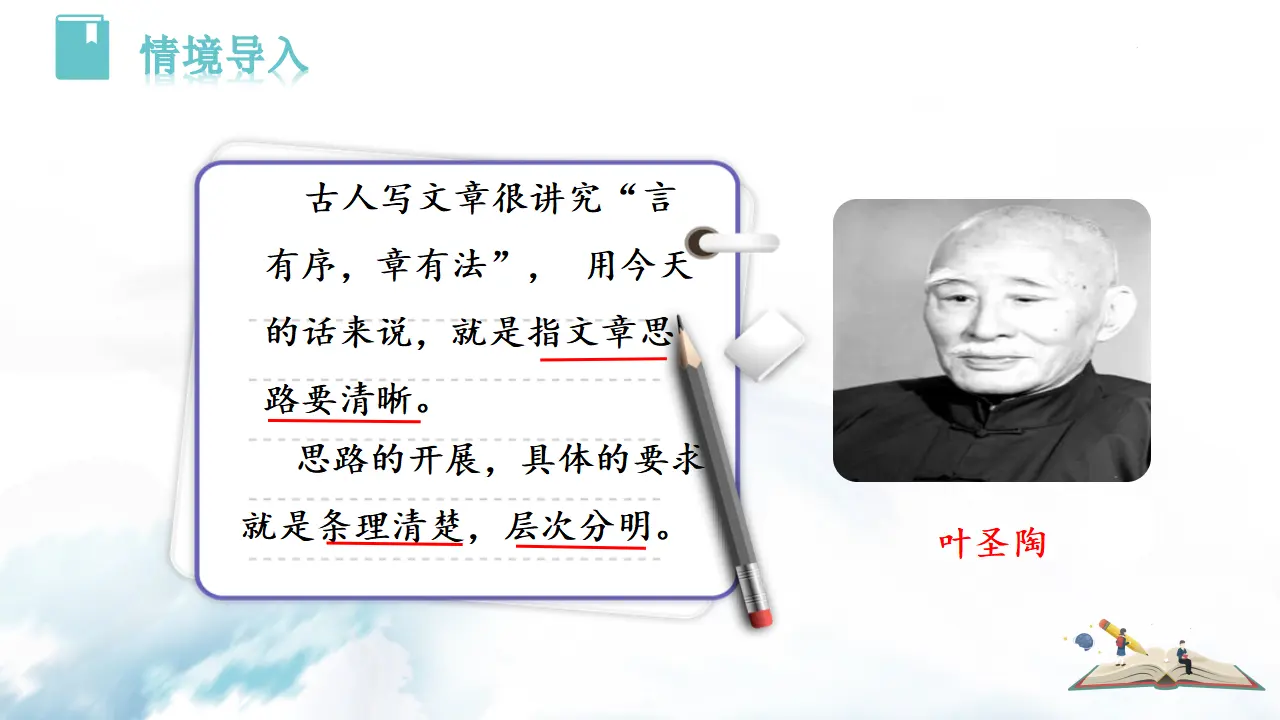 作文  思路要清晰_02.webp