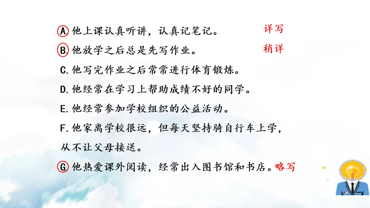 作文  思路要清晰_05.webp