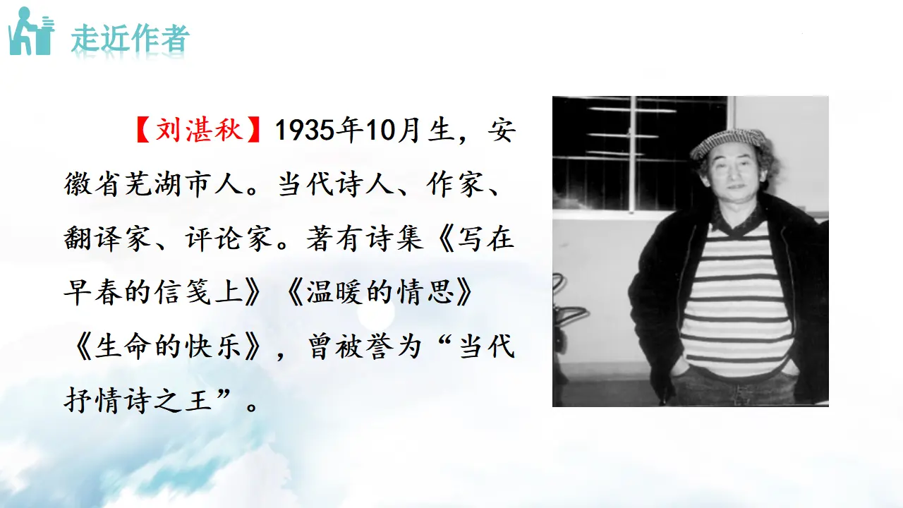 《雨的四季》 课件_04.webp