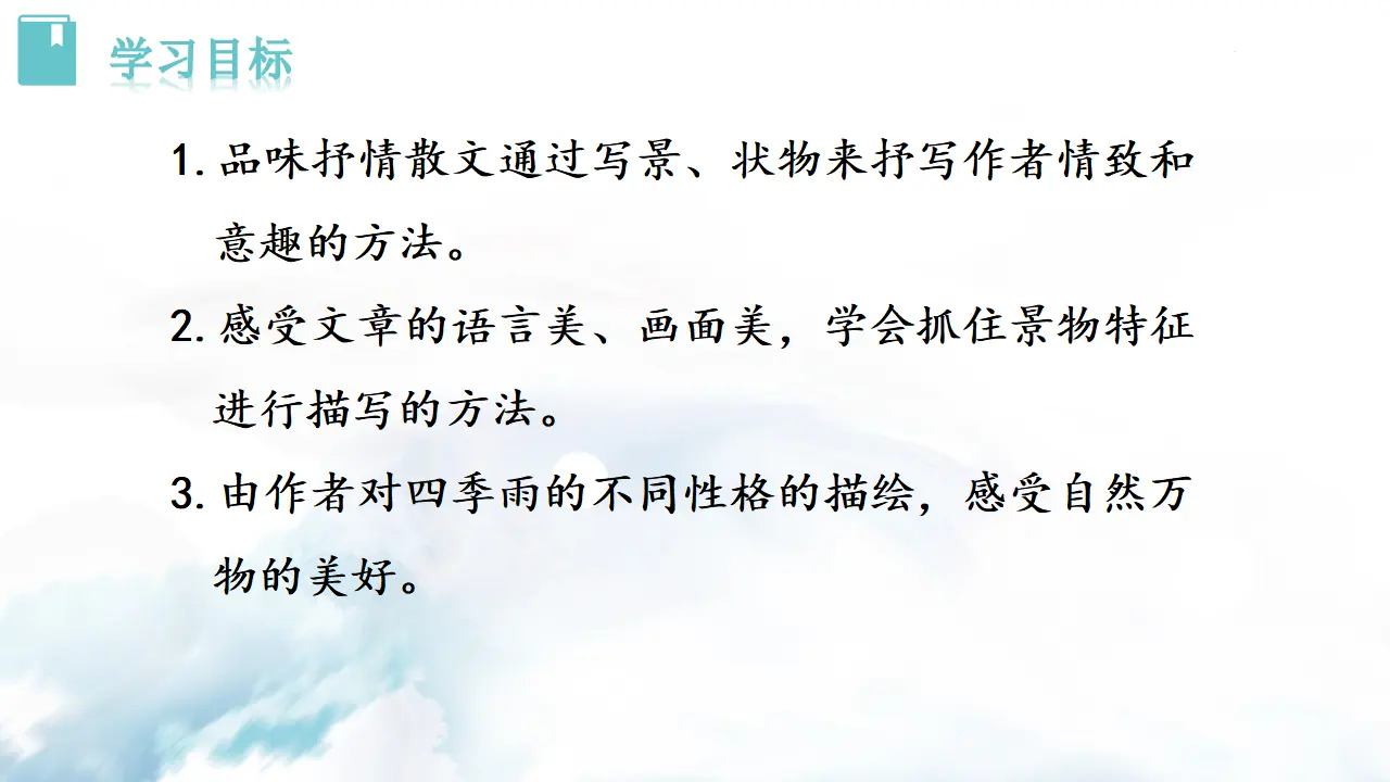 《雨的四季》 课件_03.webp