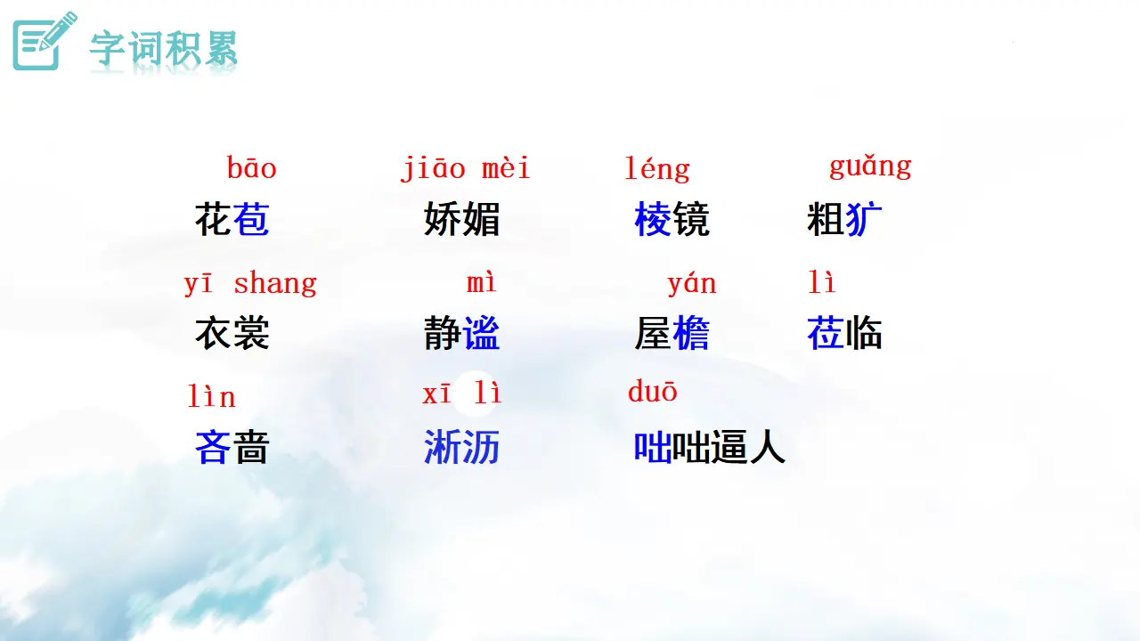 《雨的四季》 课件_05.webp