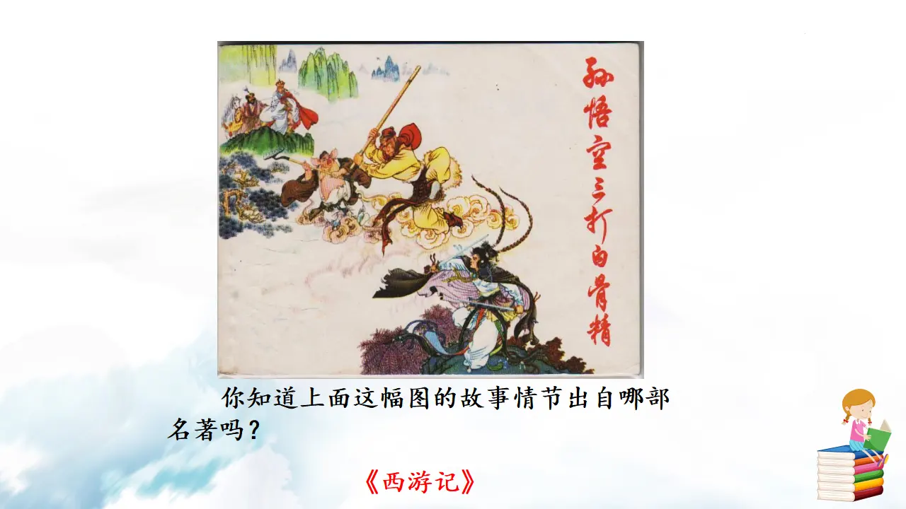 《西游记》：精度与跳读_02.webp
