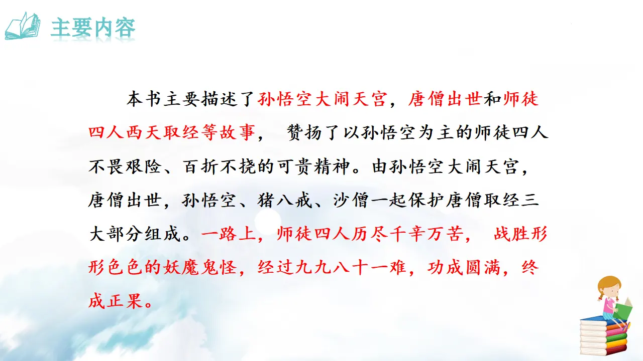《西游记》：精度与跳读_04.webp