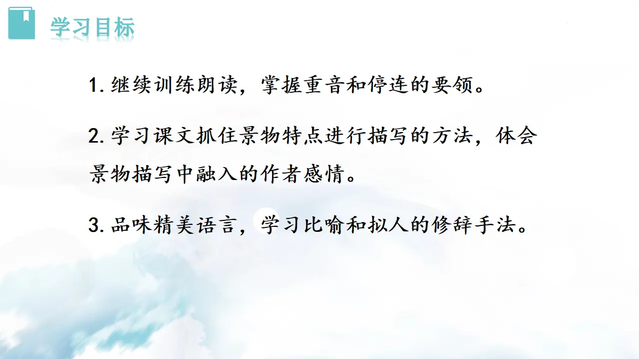 《济南的冬天》 课件_03.webp