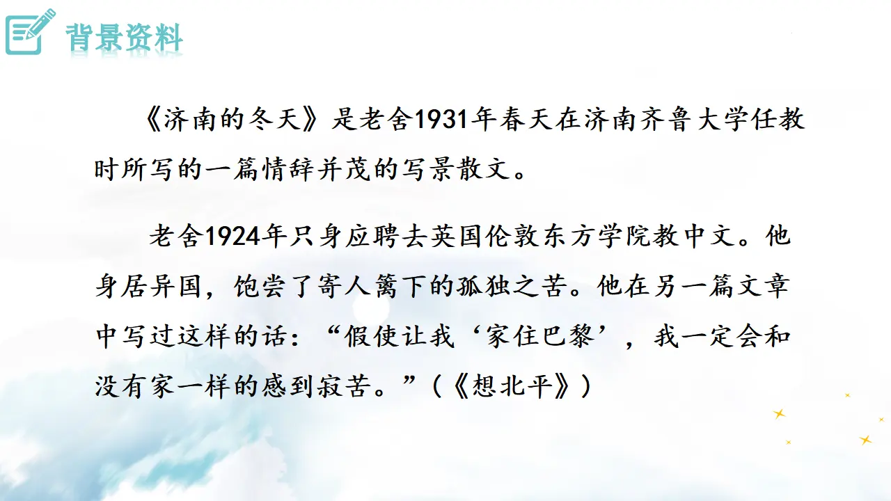 《济南的冬天》 课件_05.webp
