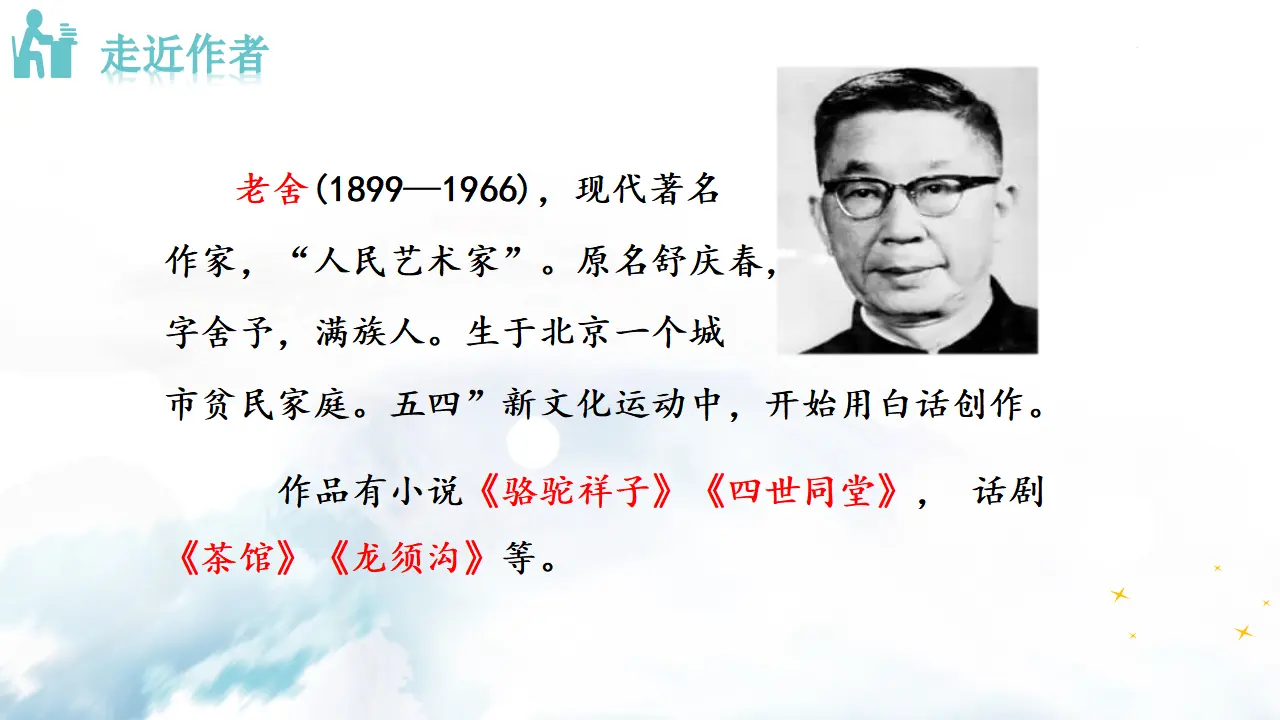 《济南的冬天》 课件_04.webp