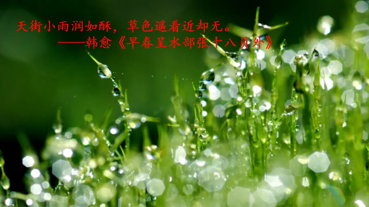 《春》 课件_03.webp
