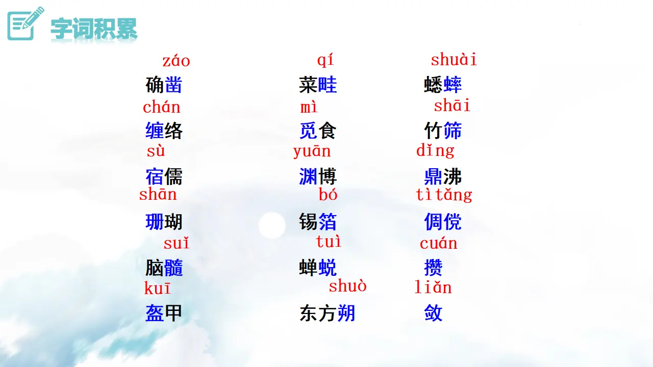 9  从百草园到三味书屋_04.webp