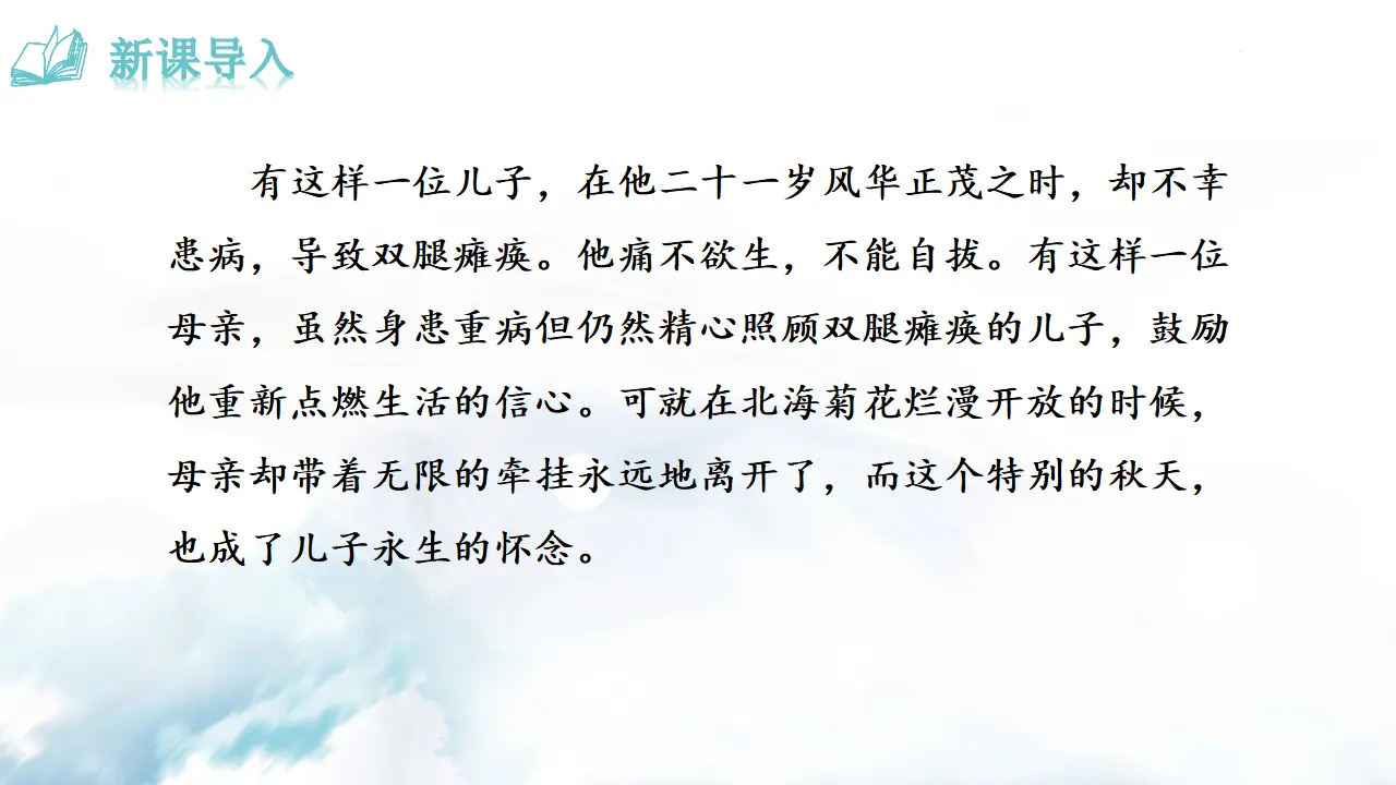 5.秋天的怀念_01.webp