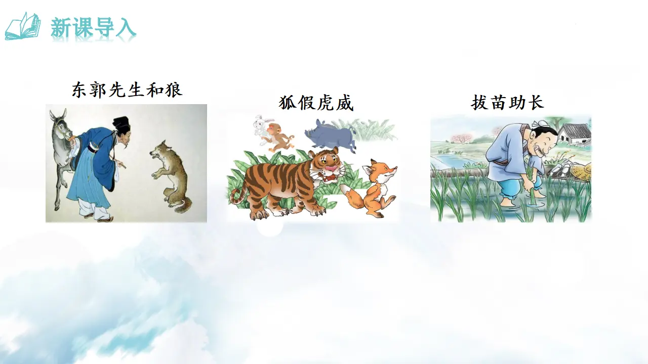 22  寓言四则_01.webp